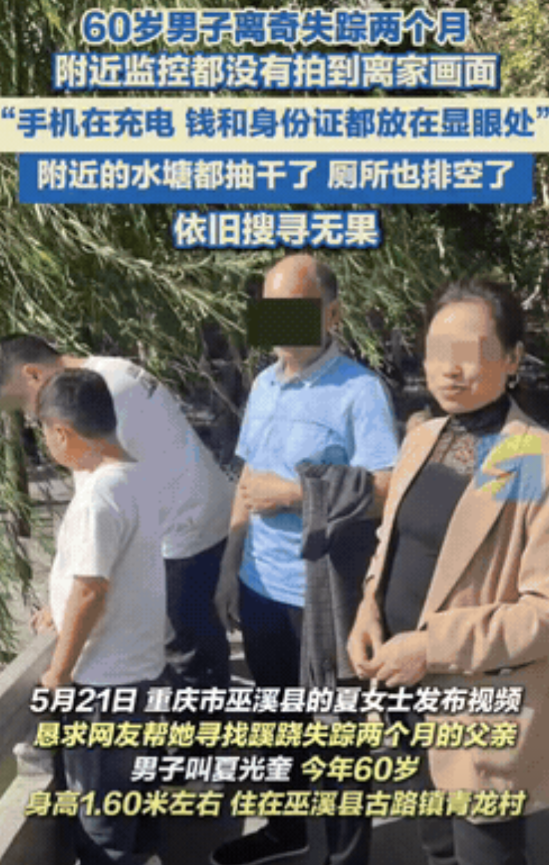 “太玄了！”重庆一个60岁男子在自家村里神秘失踪，活不见人死不见尸，警方地毯式搜
