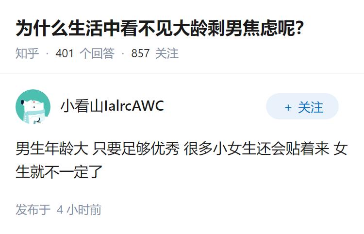 为什么生活中看不见大龄剩男焦虑呢？