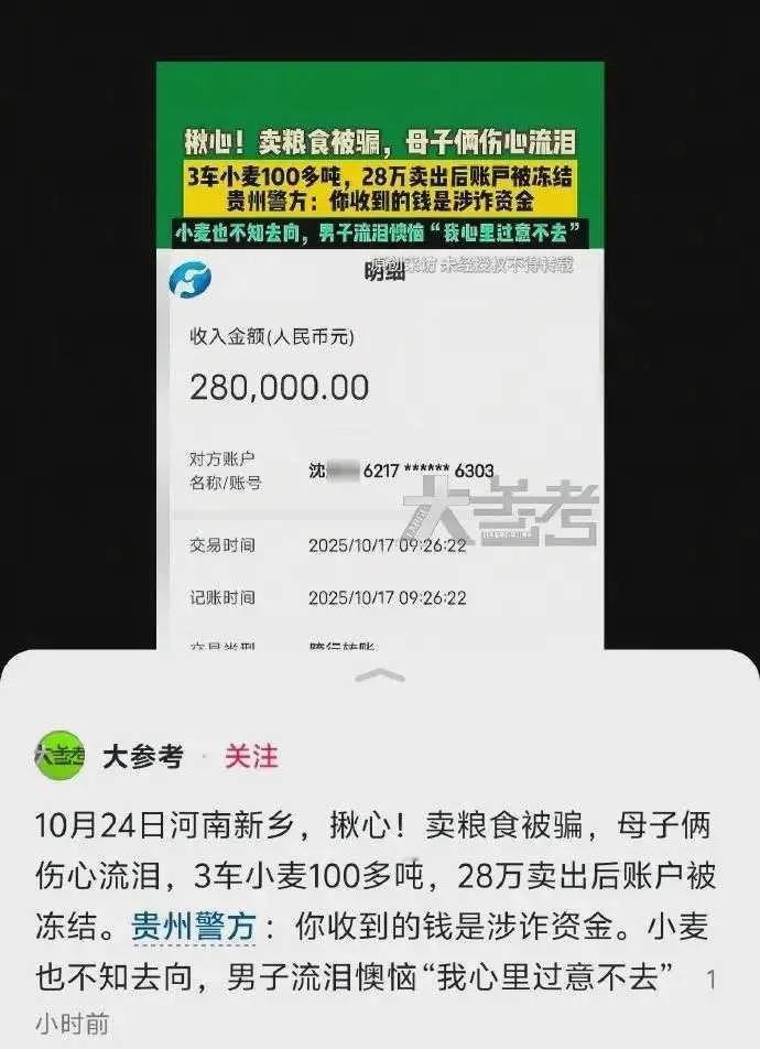 谁能想到,卖个粮食竟成了洗钱帮凶?辛辛苦苦大半年,三车小麦卖28万,钱刚到账就被