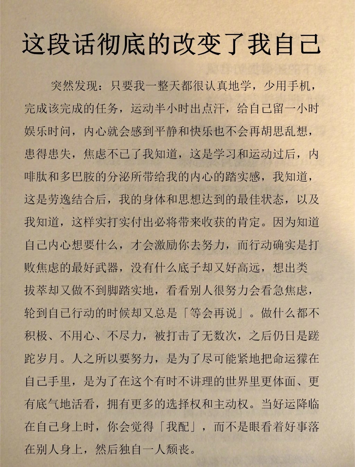 “这段话彻底的改变了我自己”​​​