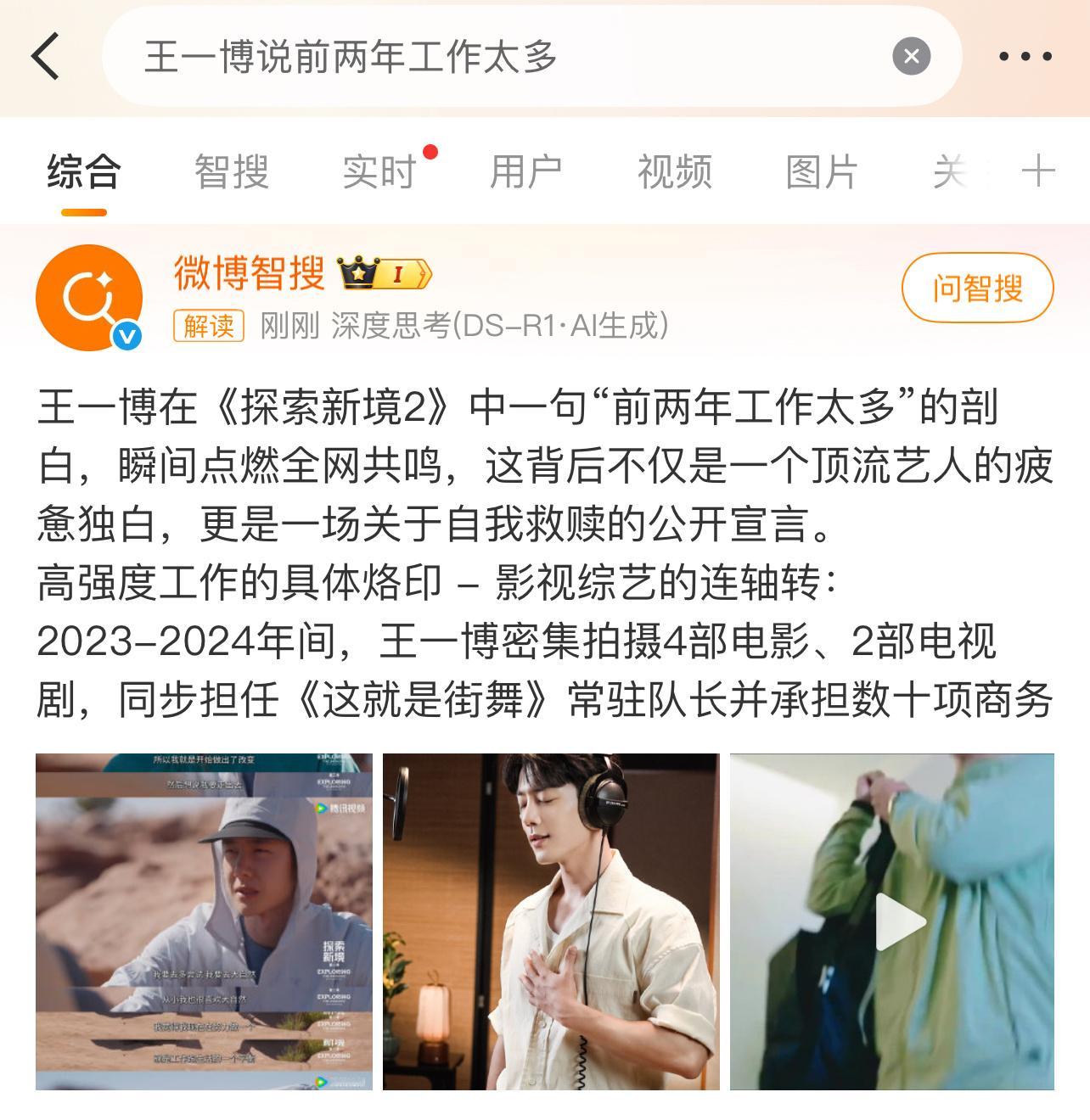 王一博的热搜，为什么会有肖战的图片？王一博说前两年工作太多