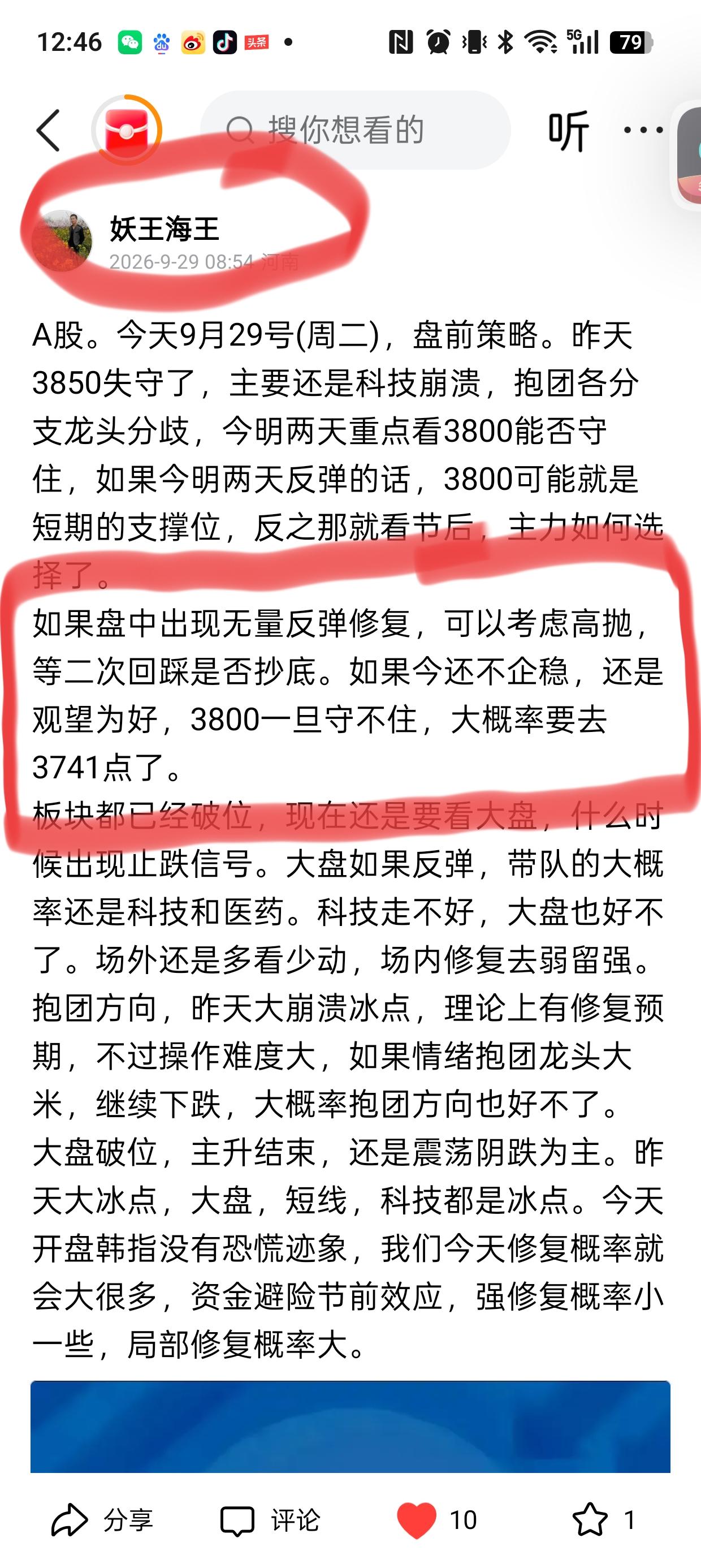A股。今天9月29号(周二)，中午收盘了。今天见底了吗？今天地量，从3.9万亿，
