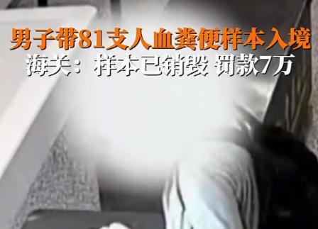 天津滨海国际机场，从新加坡飞回来的一名旅客走无申报通道入关，行李箱里面偷偷塞进去