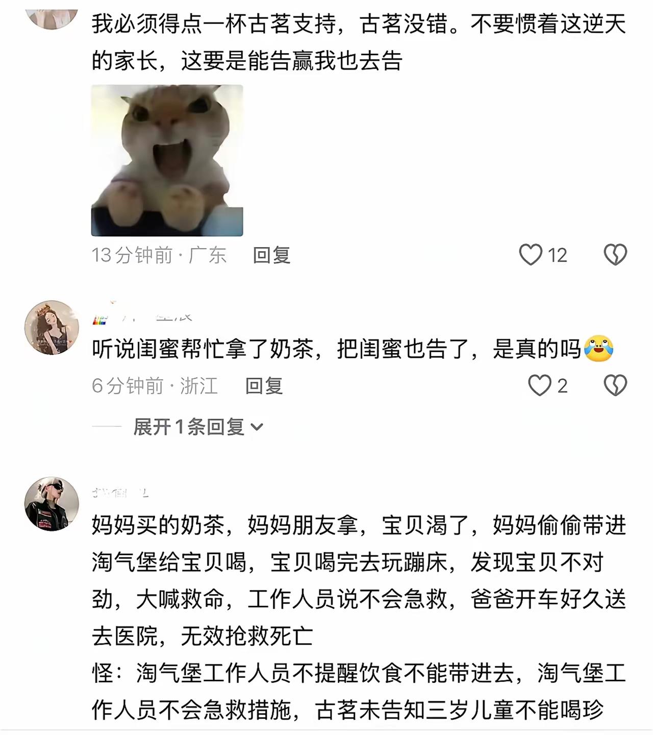 太离谱了!3岁娃噎亡后,家长把古茗、商场、闺蜜都告了!听说没,古茗刚上市