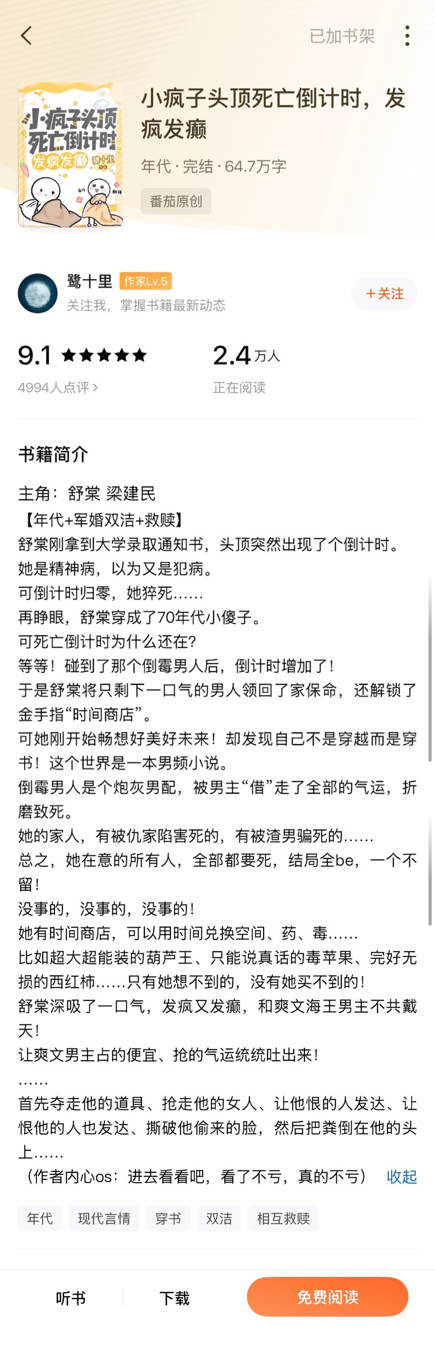 《小疯子头顶死亡倒计时，发疯发癫》鹭十里▫️舒棠x梁建民▫️年代文女主舒棠刚拿到
