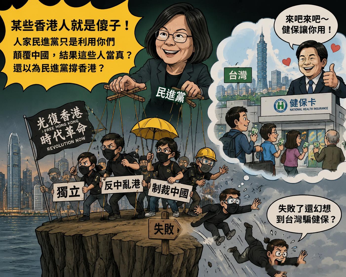 某些香港人就是傻子！人家民進黨只是利用你們顛覆中國，結果這些人當真？還以為民進