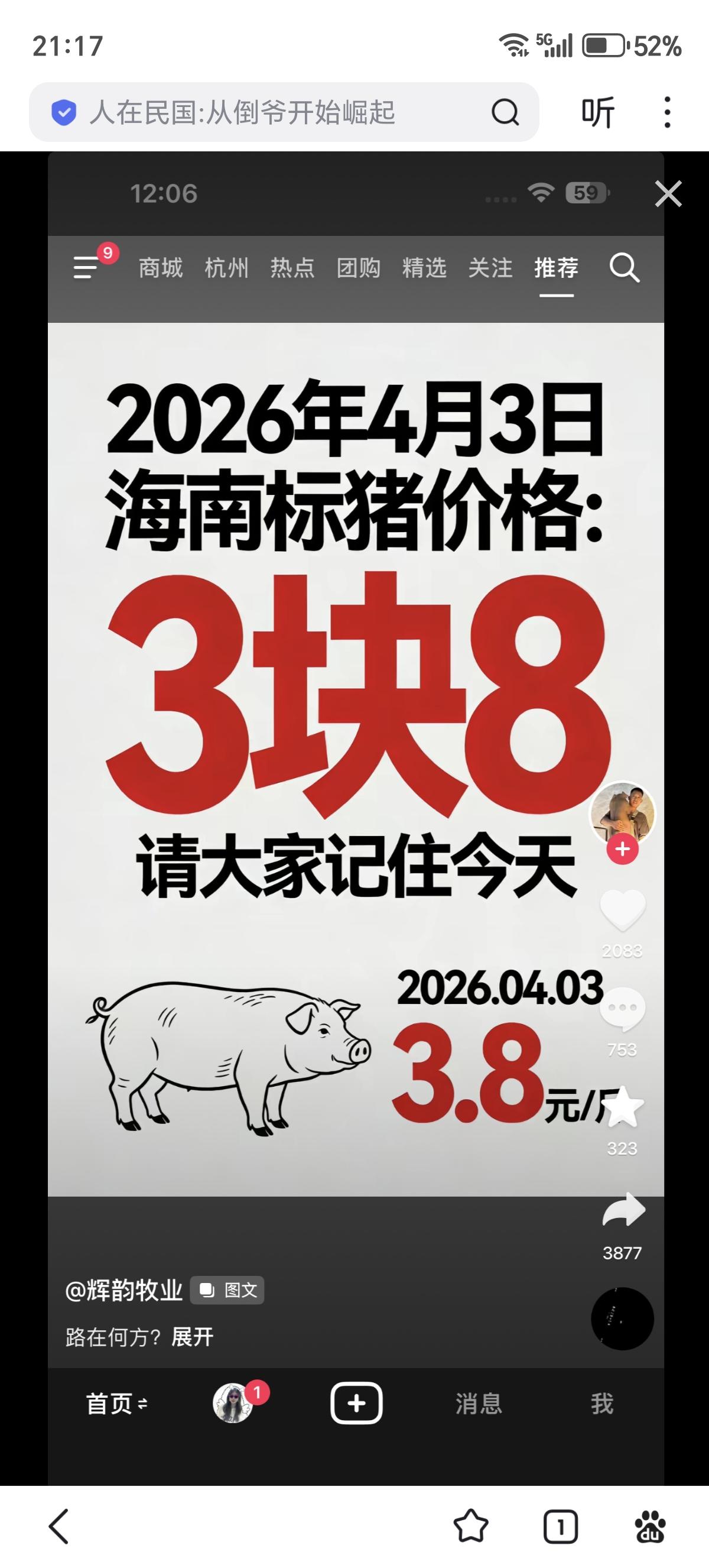 猪肉3块8太夸张了吧成本还要6块的啊
