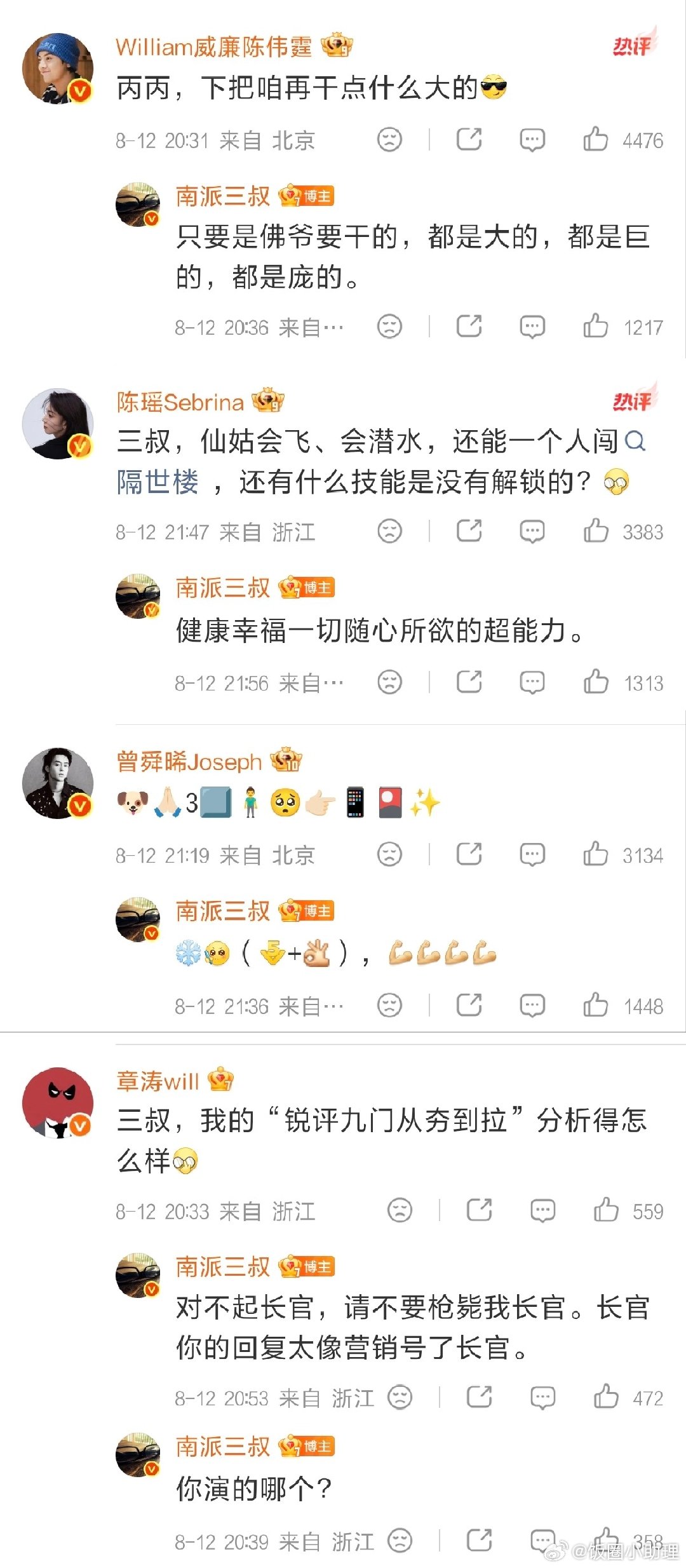 九门在南派三叔评论区团建南派三叔评论区好热闹九门演员集体出没！南派三叔发布九门