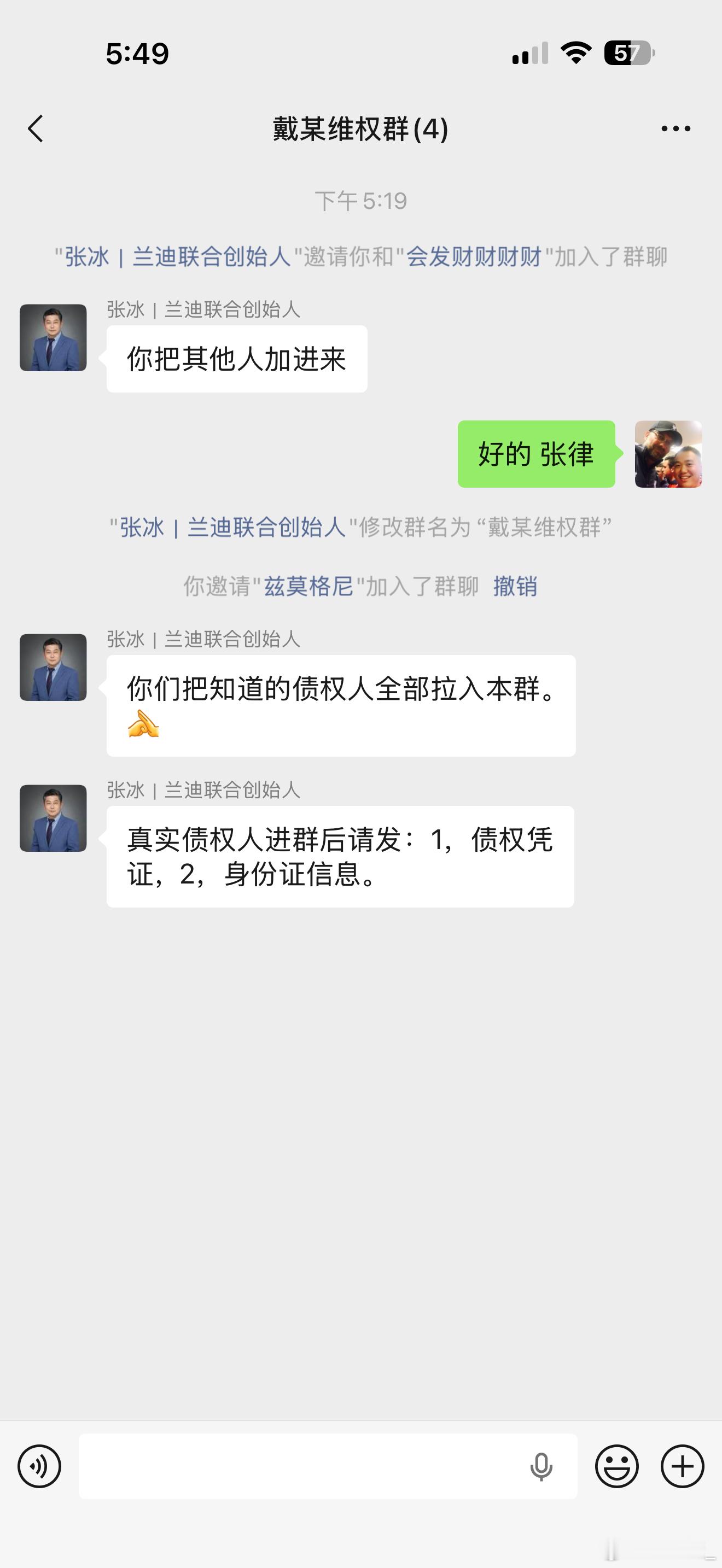 经张律师授权，现征集被戴琳欠钱不还债权人信息，统一报警维权。请希望维权的朋友和我