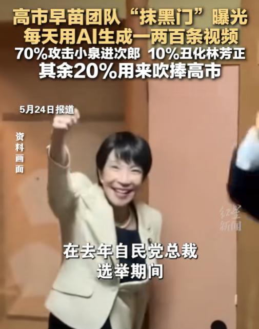 太离谱了！5月24日报道，高市的竞选“抹黑门”再被日媒炸出实锤！高市的心腹秘书