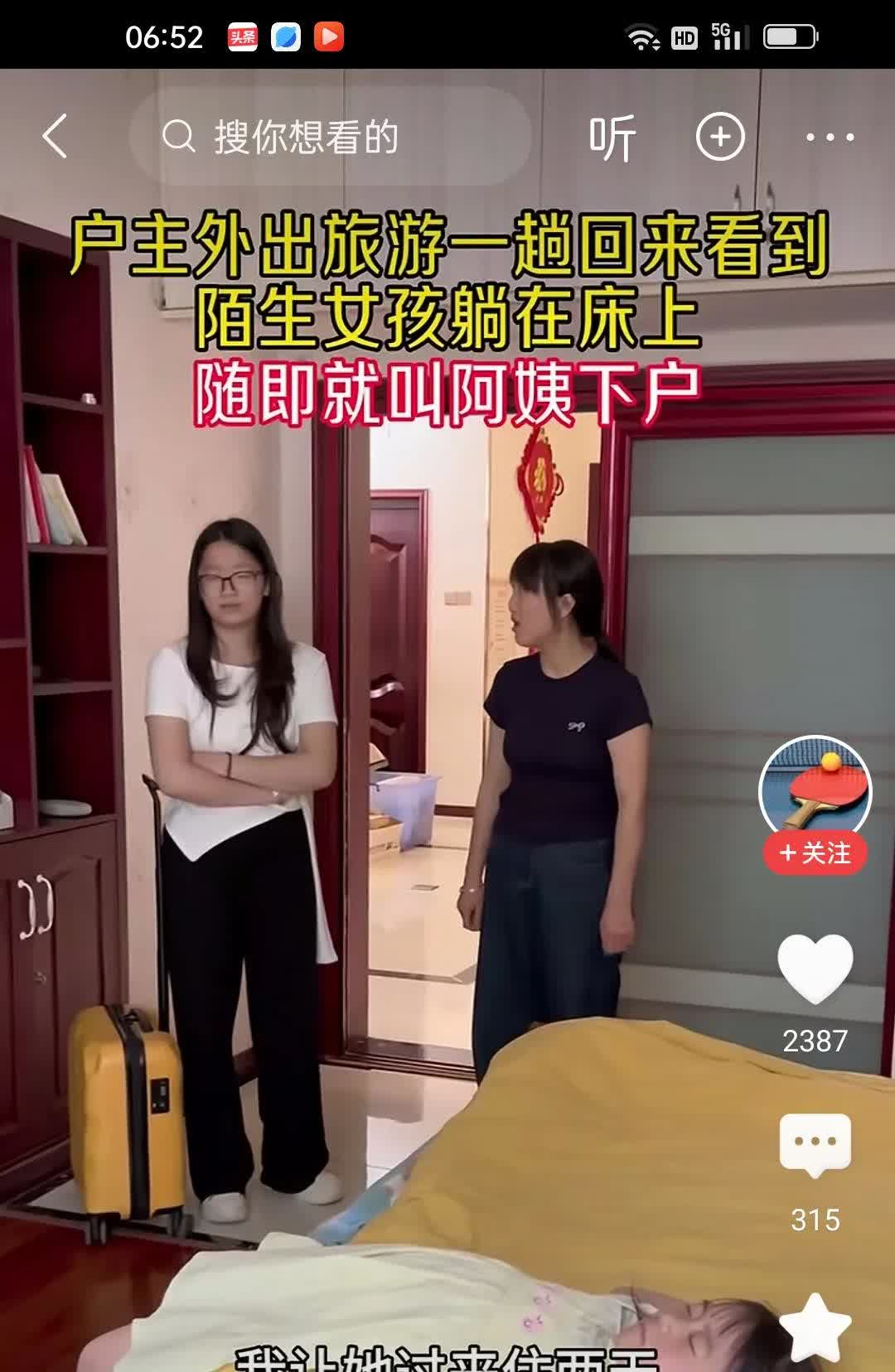 户主外出旅游回来看到一小女孩睡在自己的床上。她把保姆叫过来，阿姨，这小孩是谁啊？