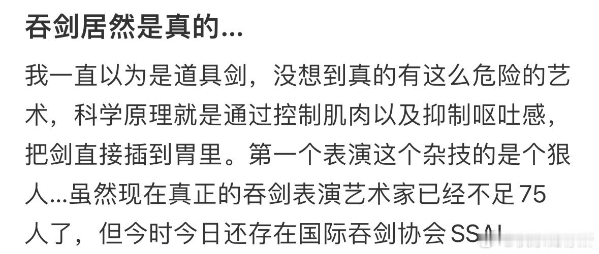 吞剑居然是真的​​​