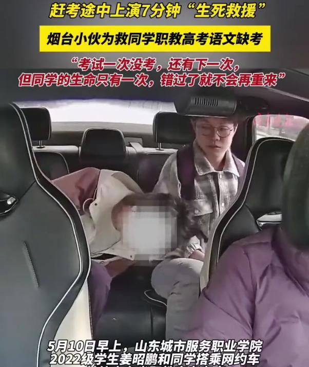 建议破格录取！山东烟台，两名男生乘坐网约车去参加职教高考的语文考试，不料，刚上车