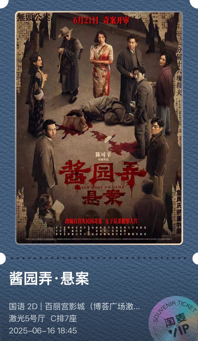 酱园弄纯路人观后感，没粉其中任何人，直观感受：1.章子怡，意料之中稳定发挥，我