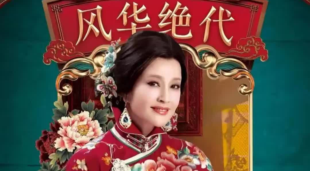 刘晓庆这是“一个坑里掉进去两次”吗？在此前大播的《折腰》中，刘晓庆的出演
