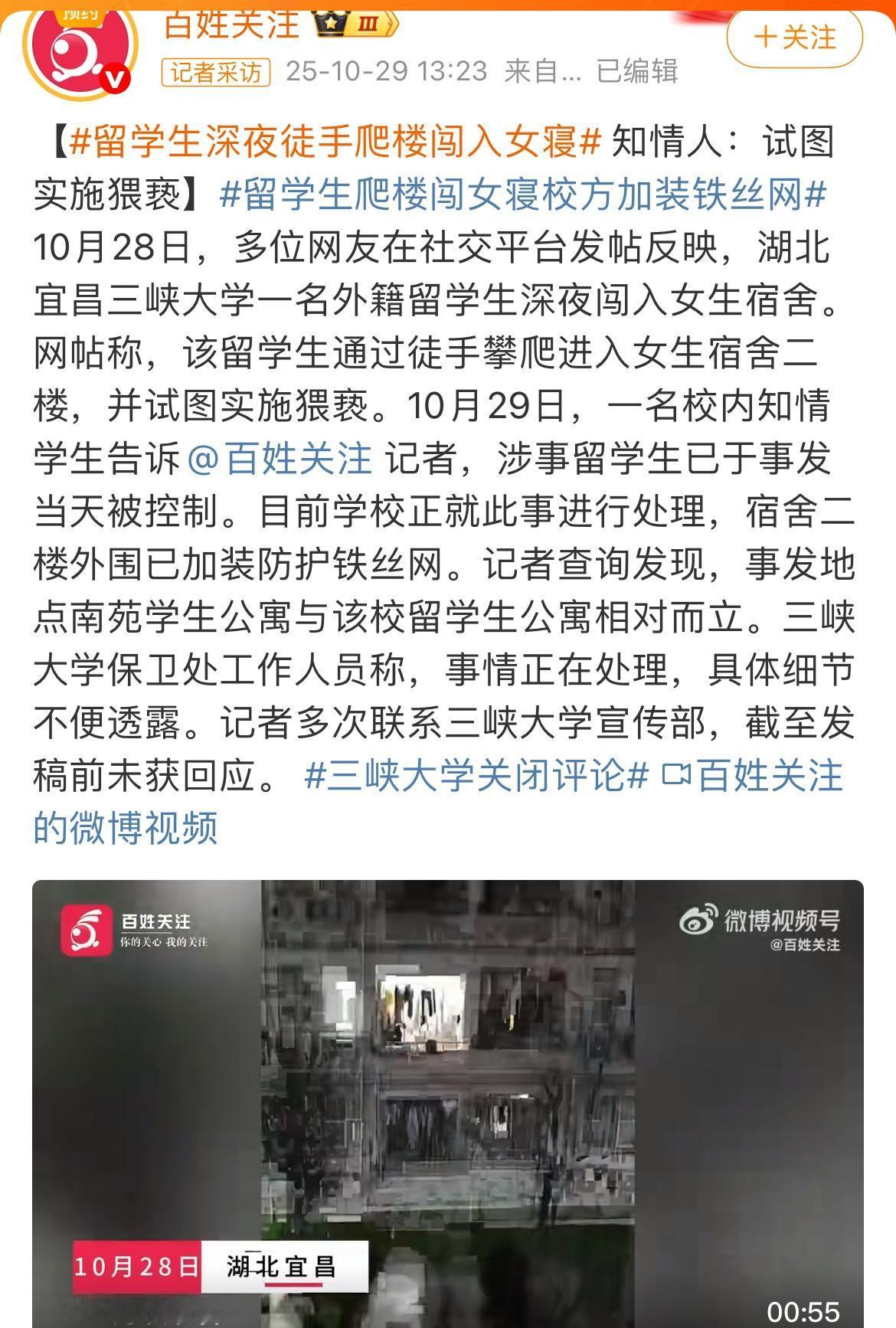 黑人留学生半夜两点爬进二楼女生宿舍,试图猥亵睡梦中的女学生,女生发现后立马与他拉