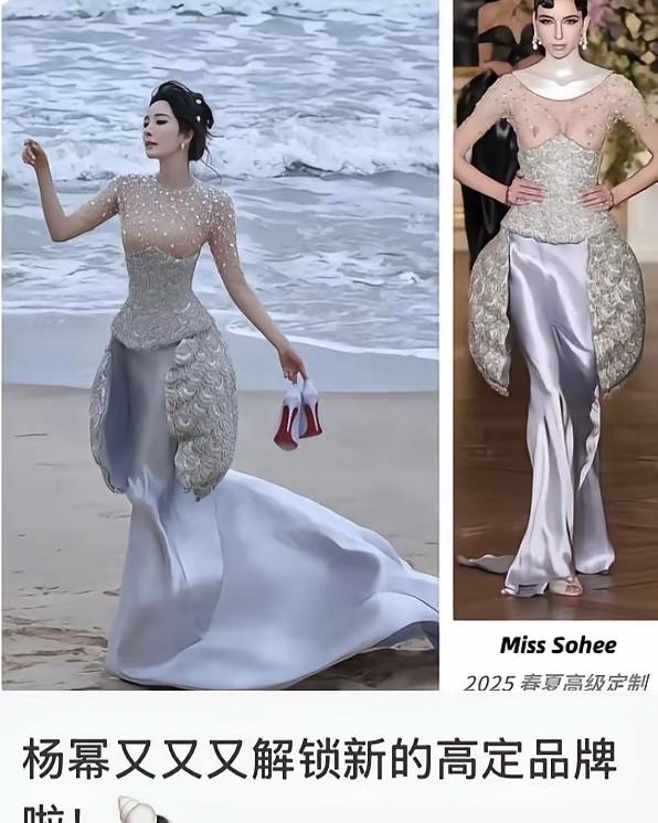 杨幂此次解锁的高定让人哭笑不得，此次在ELLE风尚大典，海边、沙滩，贝壳装与红毯