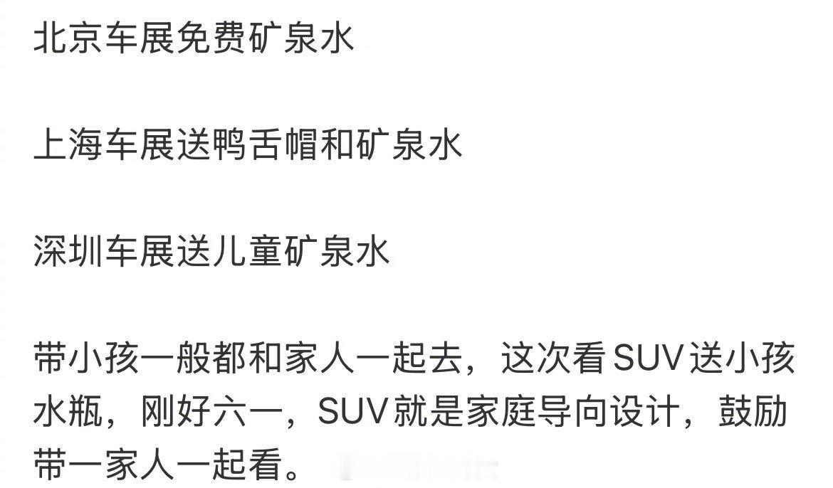 小米车展又整活，送儿童矿泉水[doge]​​​