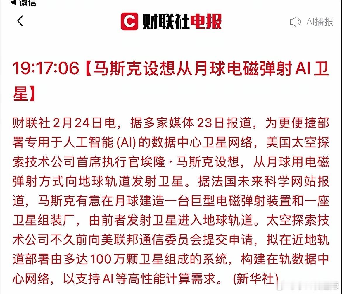 脑洞大开：从月球基地电磁弹射卫星进入地球轨道！财联社这个关于马斯克的报道，让人觉