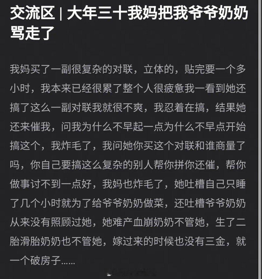 在大年三十我妈把我爷爷奶奶骂走了