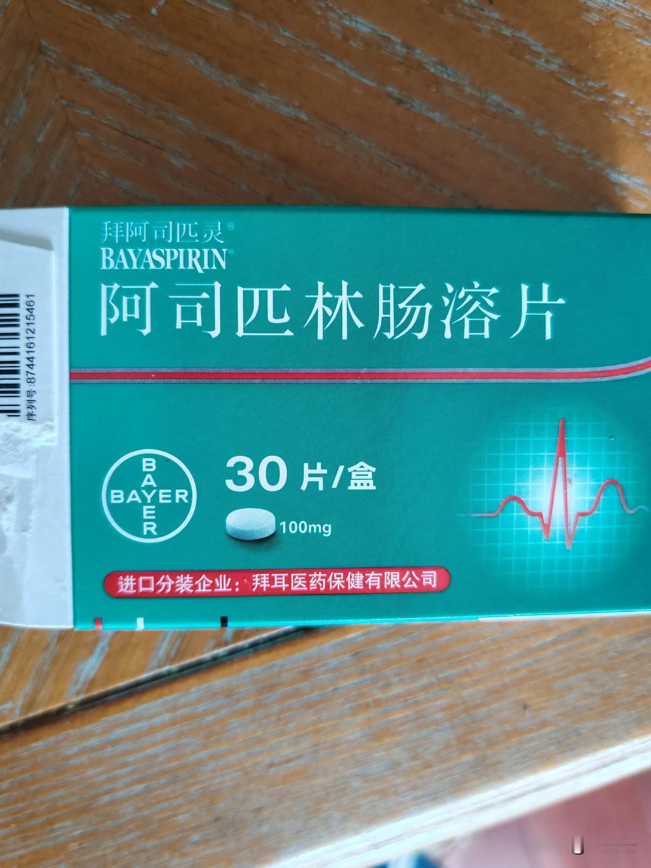 由于上了支架，阿司匹林吃了有快4年。因为阿司匹林伤胃，所以我总结了一下吃药的经