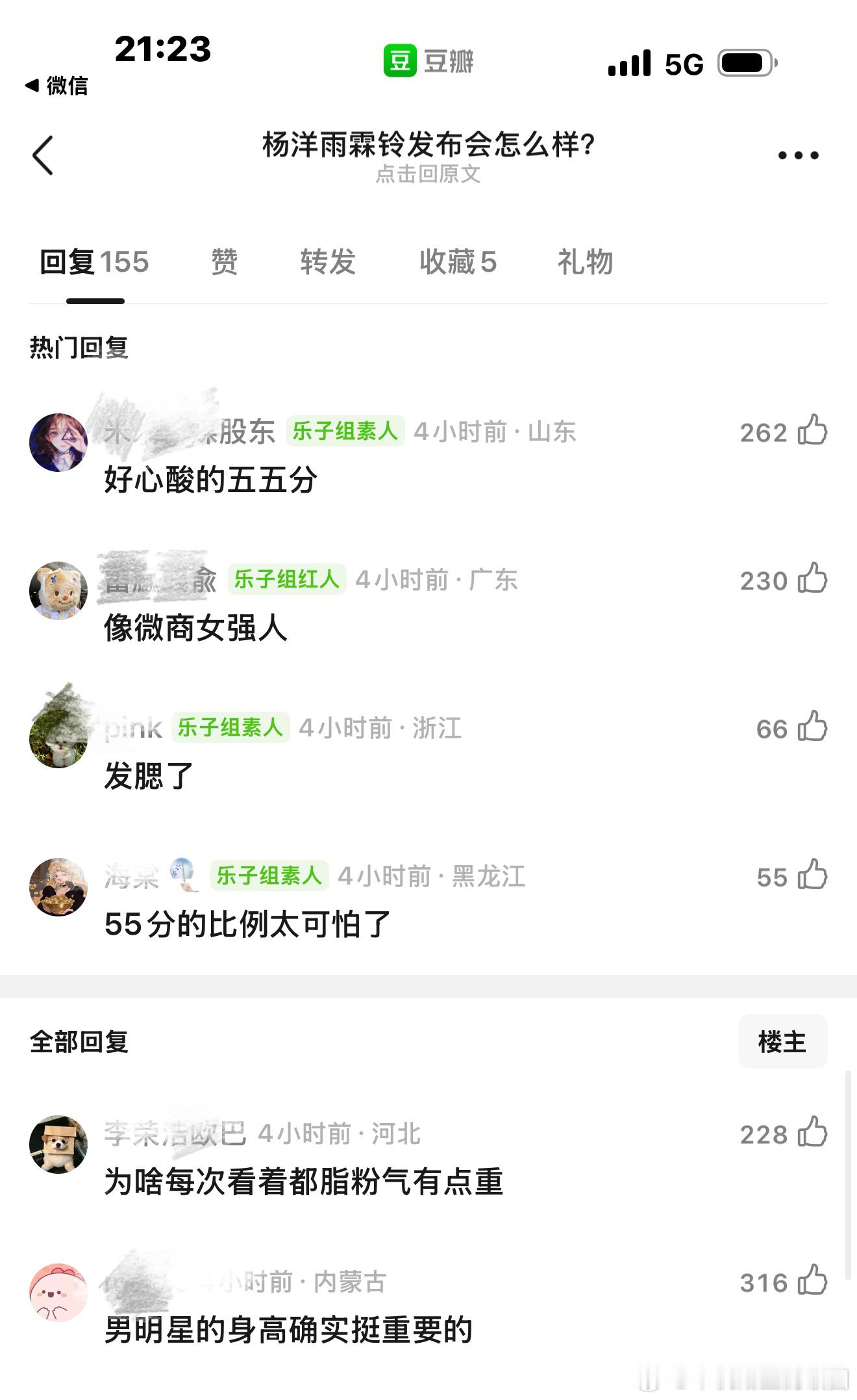 好离谱，杨洋5🖐🏻分不让说？