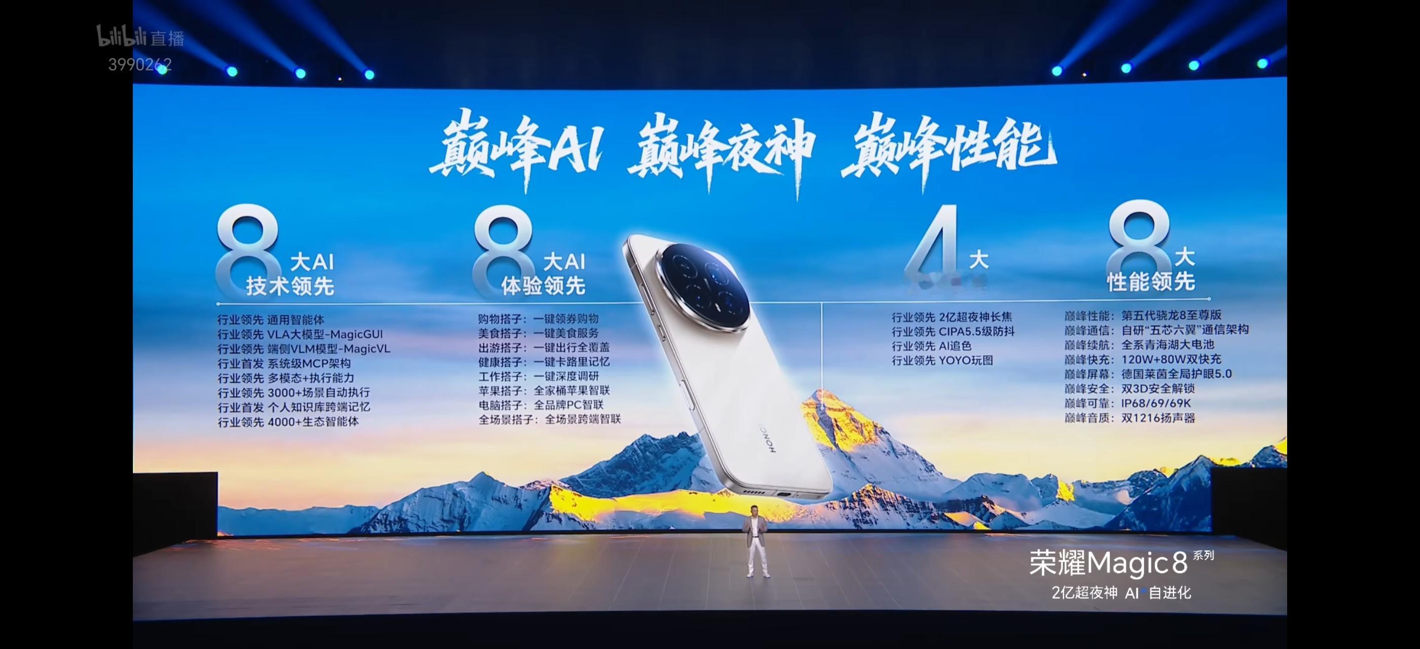 荣耀Magic8，荣耀牌“8848手机”，哈哈哈哈有点意思。这次的荣耀Magic