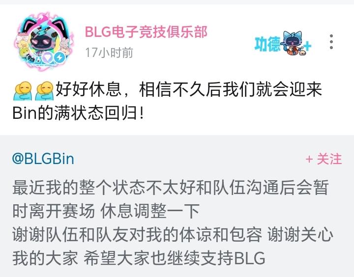 其实对于blg来说最为困难的地方在于，他们要想出成绩就必须要有bin，尤其是在后