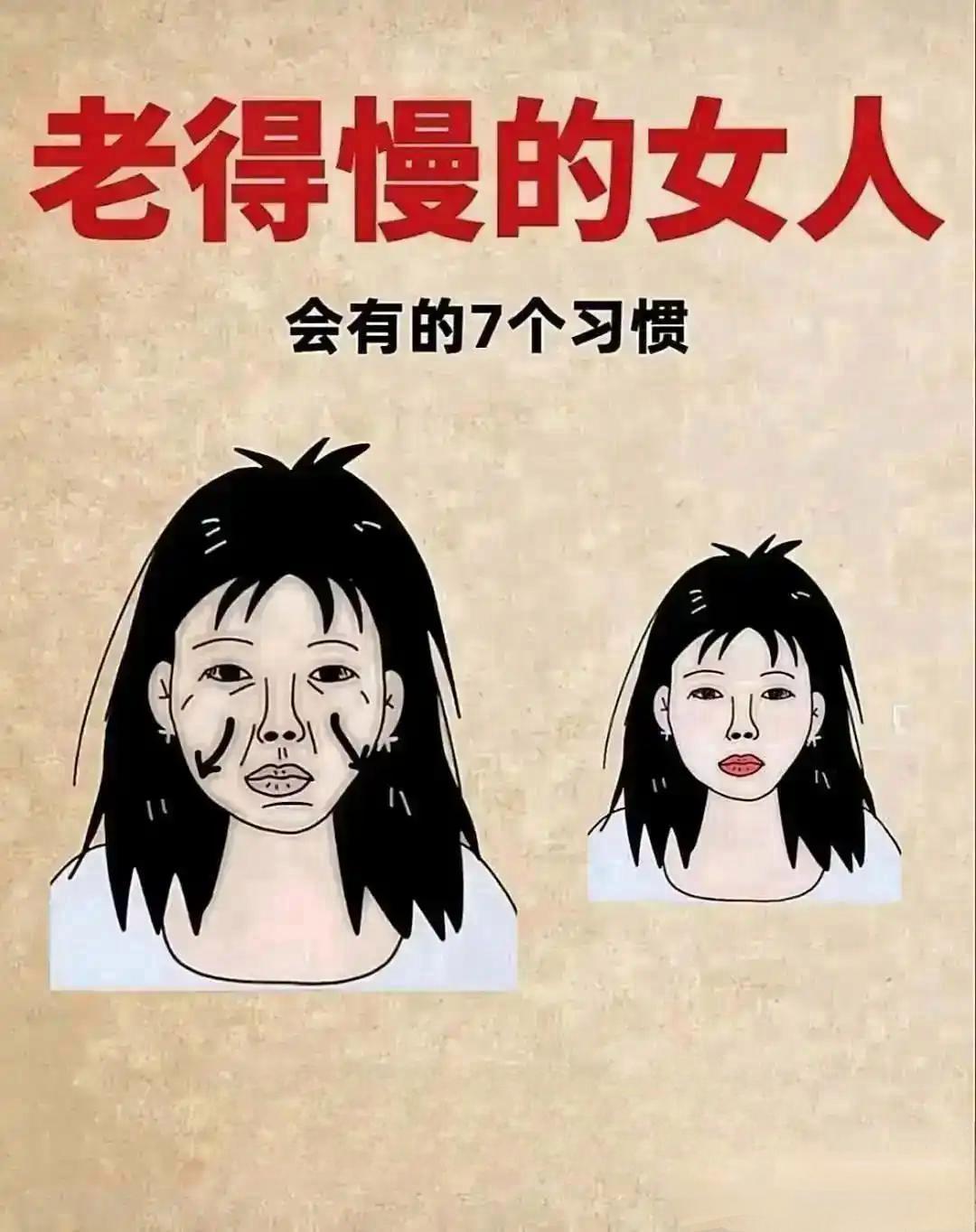 女人衰老快慢，从来和年龄不成正比，关键藏在日复一日的小习惯里。结合《中国居民膳食