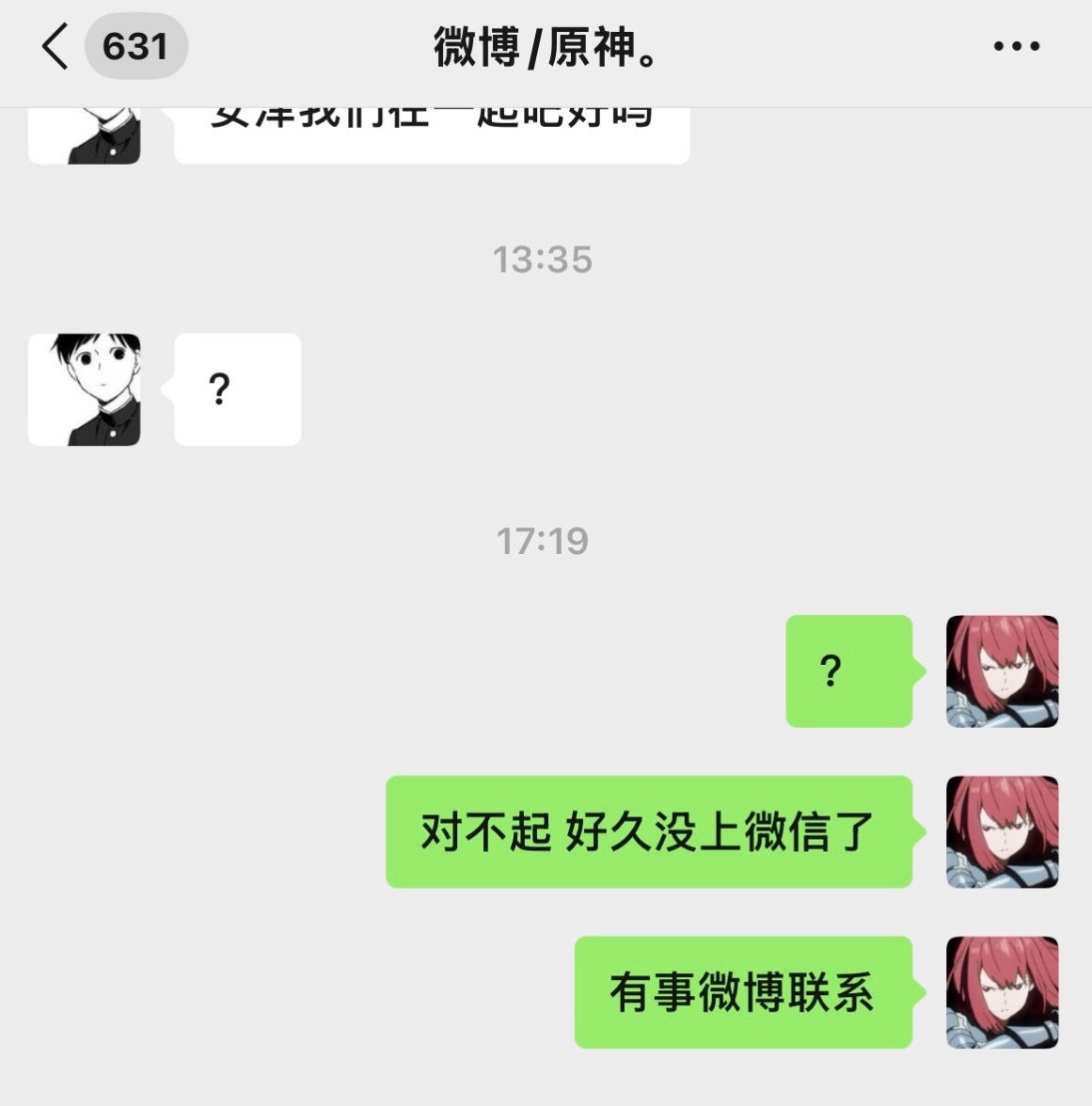 我真的很沉迷微博以至于别人找我的时候我都好久才回应…