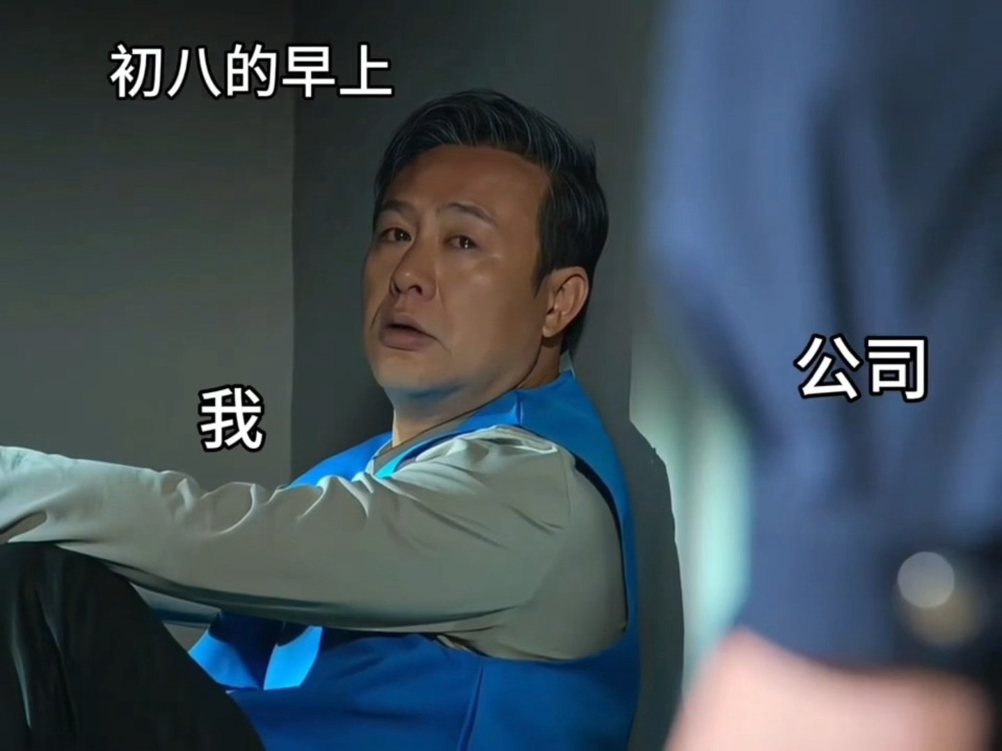 初八上班的我就这样明天要复工的我就这样给自己打气：