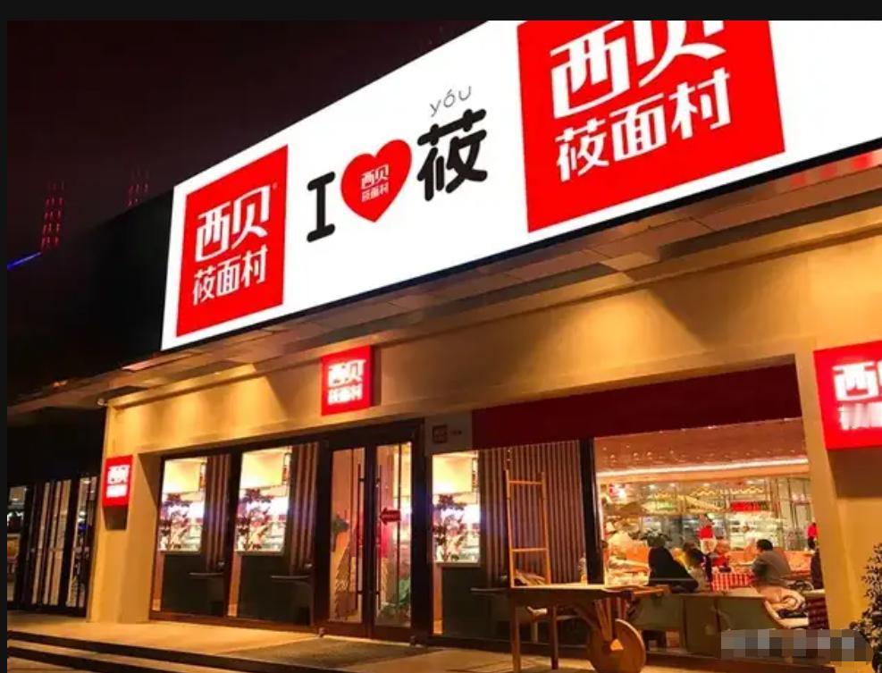 惊天反转！西贝被曝“伪现炒”，网友怒斥：比预制菜更狠的是“预心凉”…）这年头，