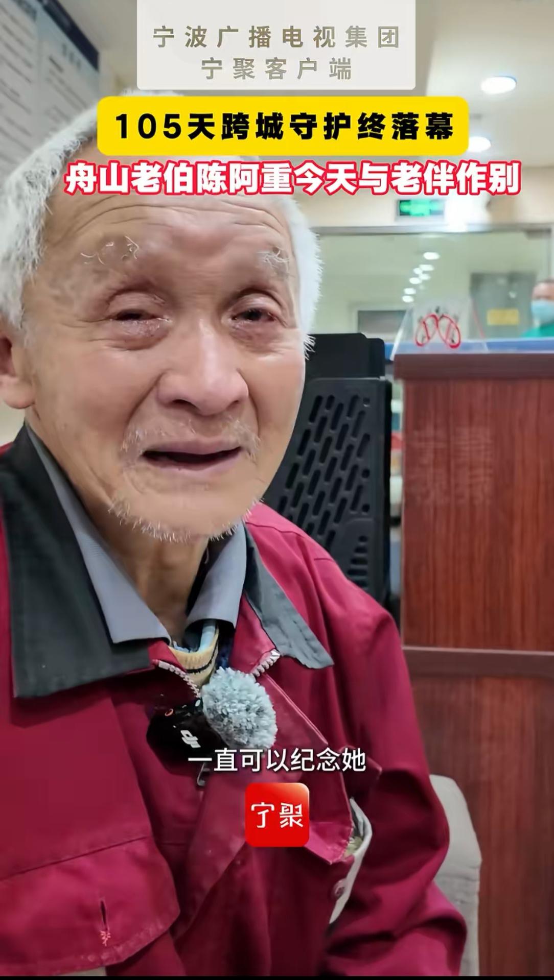 这是真的携手到老！82岁陈老伯的老伴去世，自己每天“跨城探视”，坚持了105天