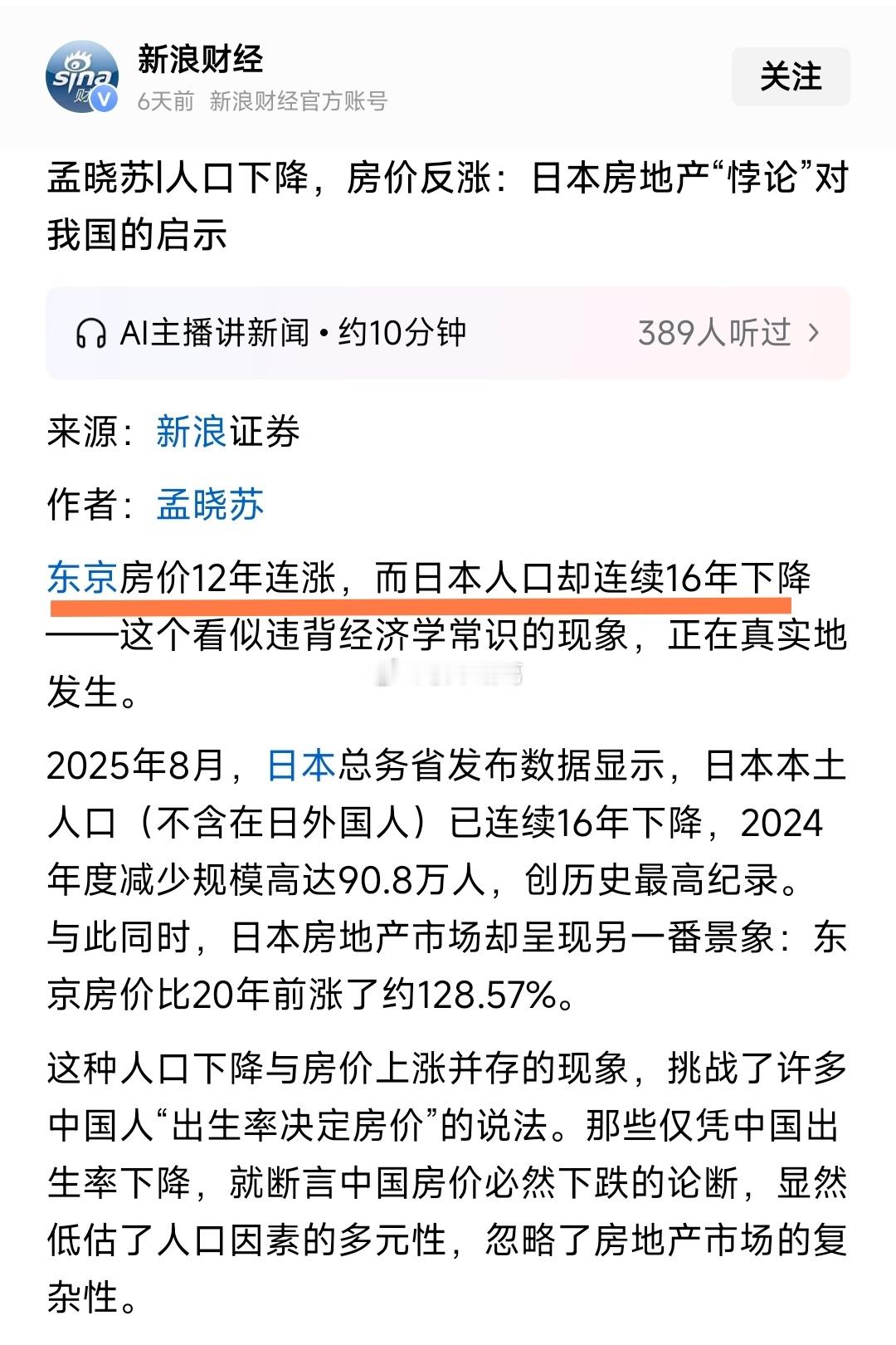 日本人早就不爱生娃了，但并不影响东京房价持续上涨。。楼市第一线​​​