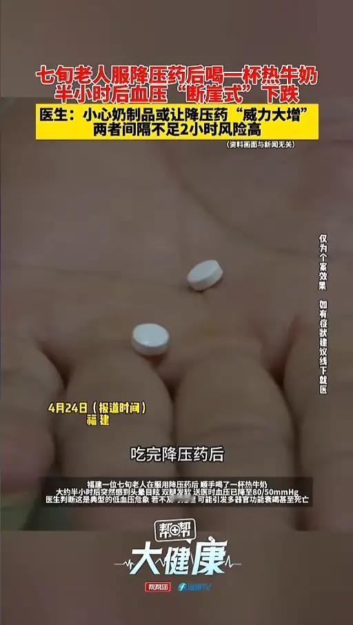 “悲剧还是发生了！”近日，福建，一七旬老人吃完降压药后，觉得牛奶养胃，就又喝了一