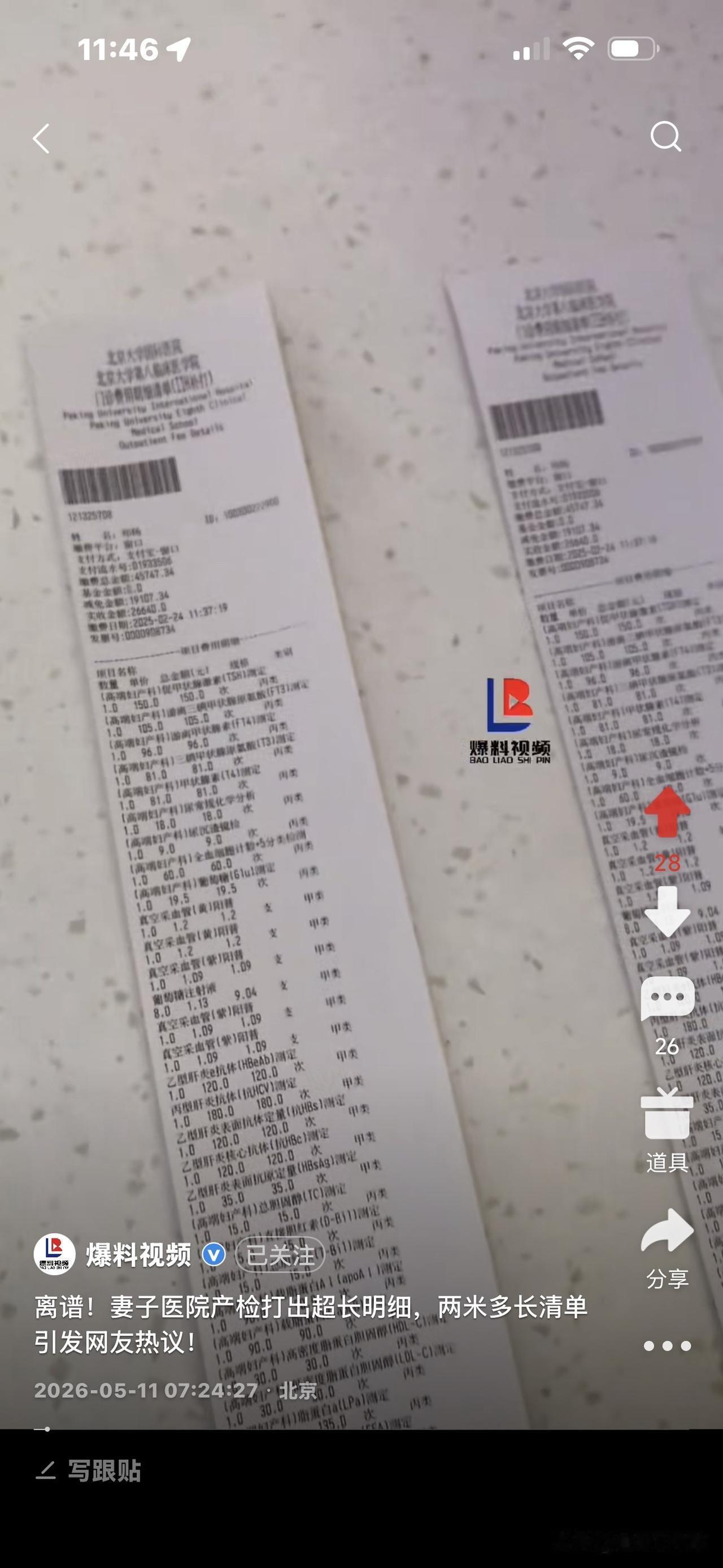 离谱！女子还没生娃，丈夫就晒出了2米多的超长产检单，这明显是产检过度吧？