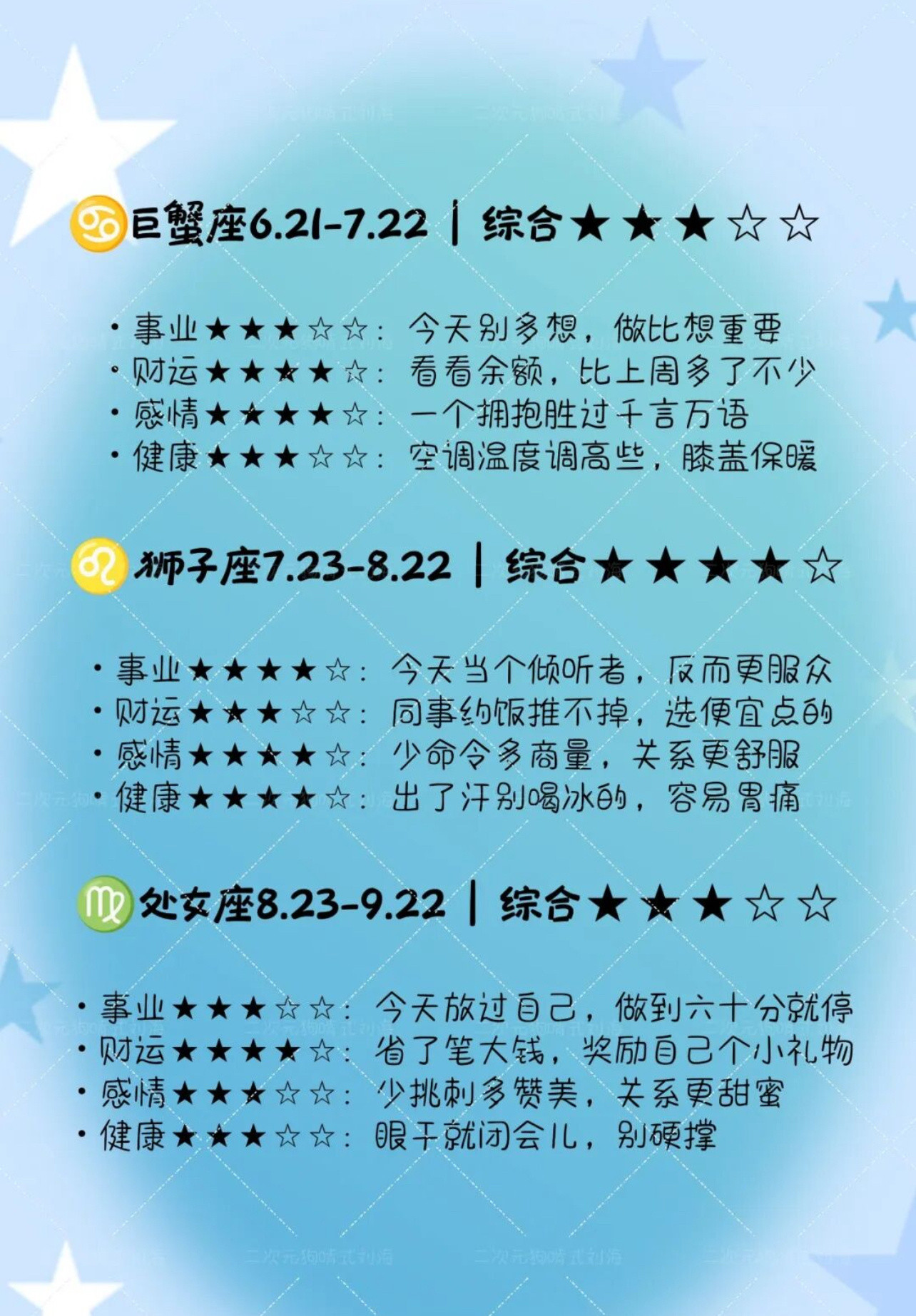 十二星座明日运势（2026年8月5日）周三了，稳住节奏，这周你已经走了一半！🔥