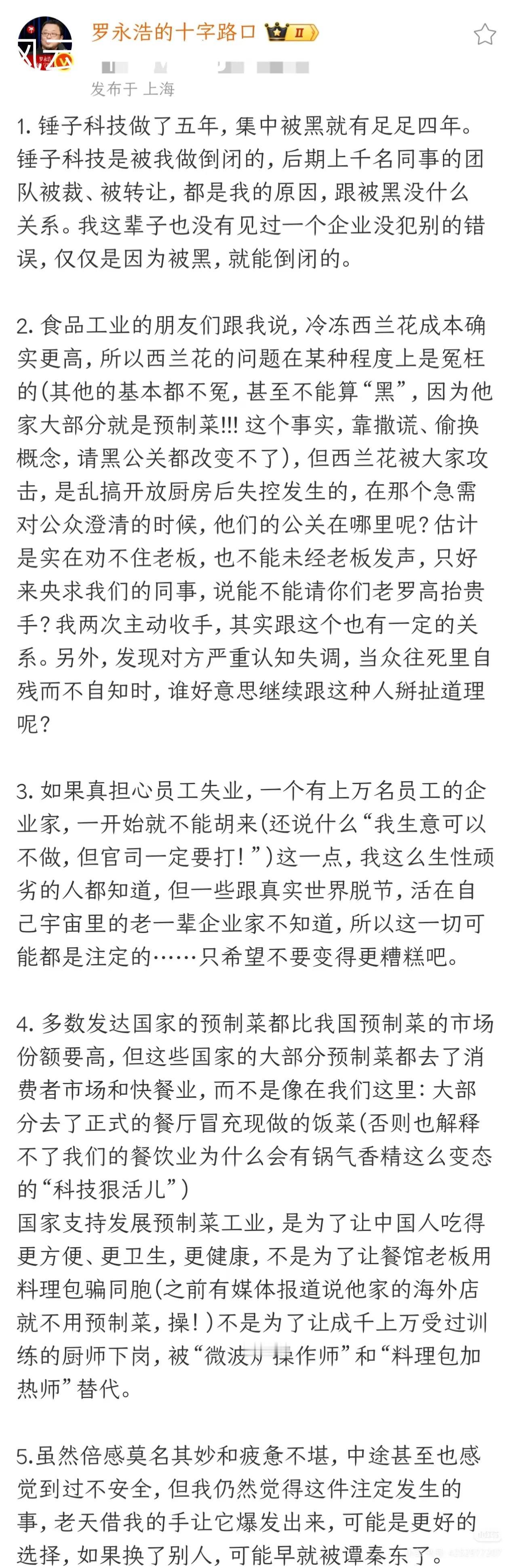 笑不活了！罗永浩怒撕贾国龙，预制菜风波反转再升级！罗永浩这波硬刚太解气