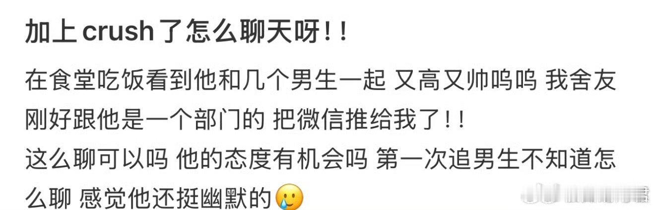 加上crush之后怎么聊天啊