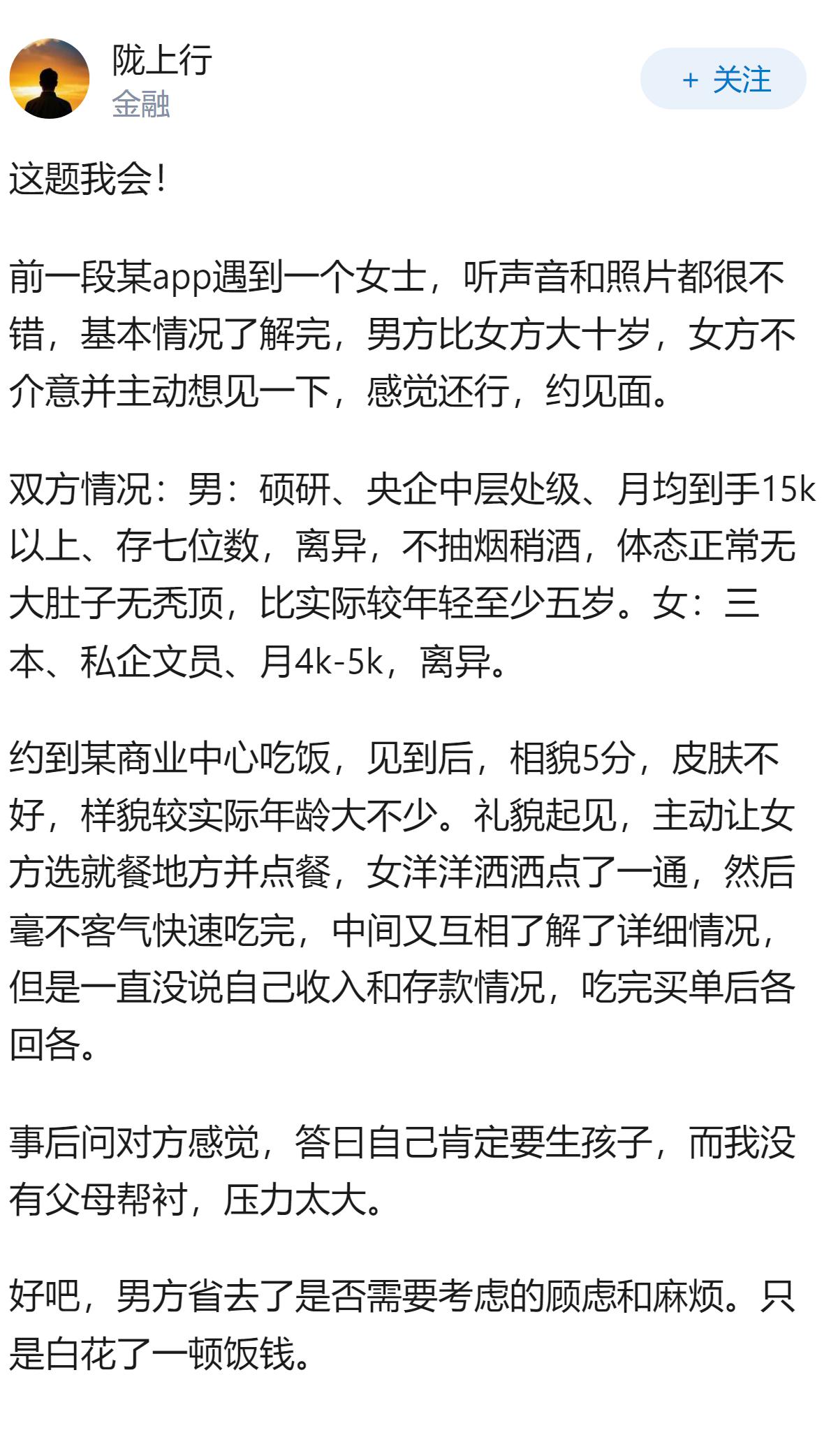 为什么很多女生在相亲择偶中，遇到优质男把握不住机会?