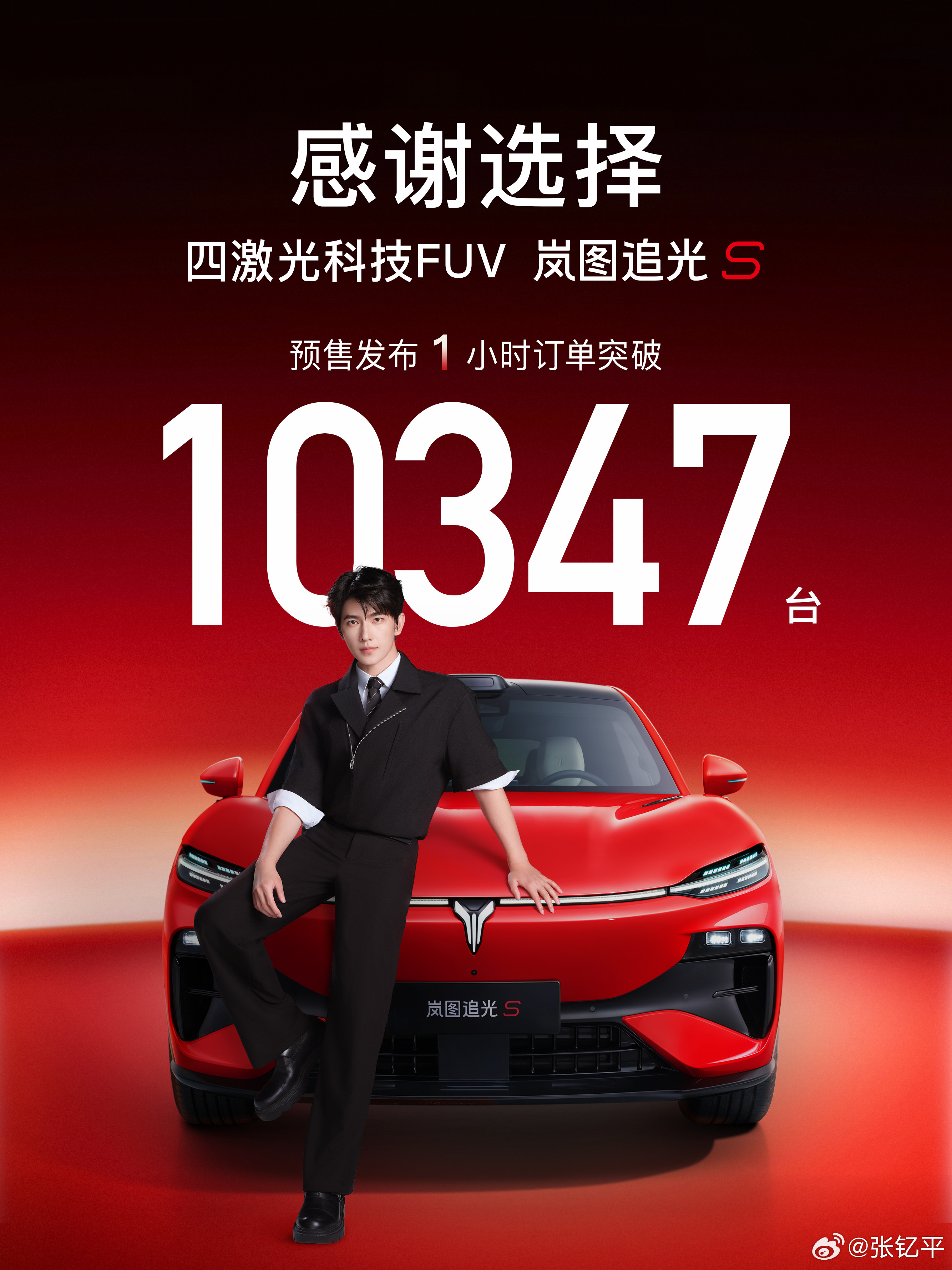 岚图追光S，30.99万的预售价，一小时订单过万？新能源汽车