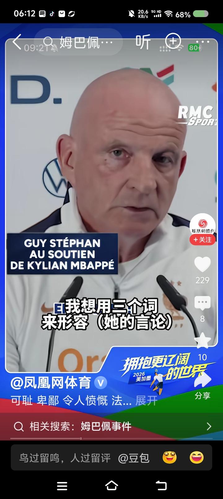 姆巴佩事件与美国的基因关连——据报道，近日，世界杯比赛，法国队某队员遭巴拉圭议