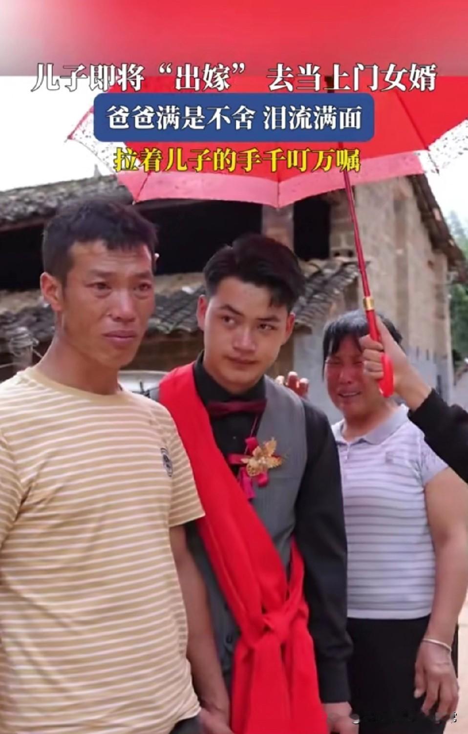 小伙当上门女婿，父亲哭到崩溃！云南一小伙当上门女婿，大婚当天父亲拉着他的手