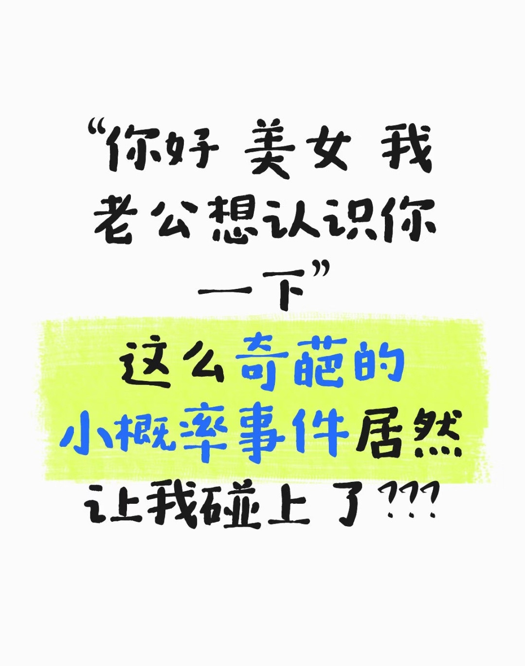 两口子绝配，拉无辜路人当play的一环