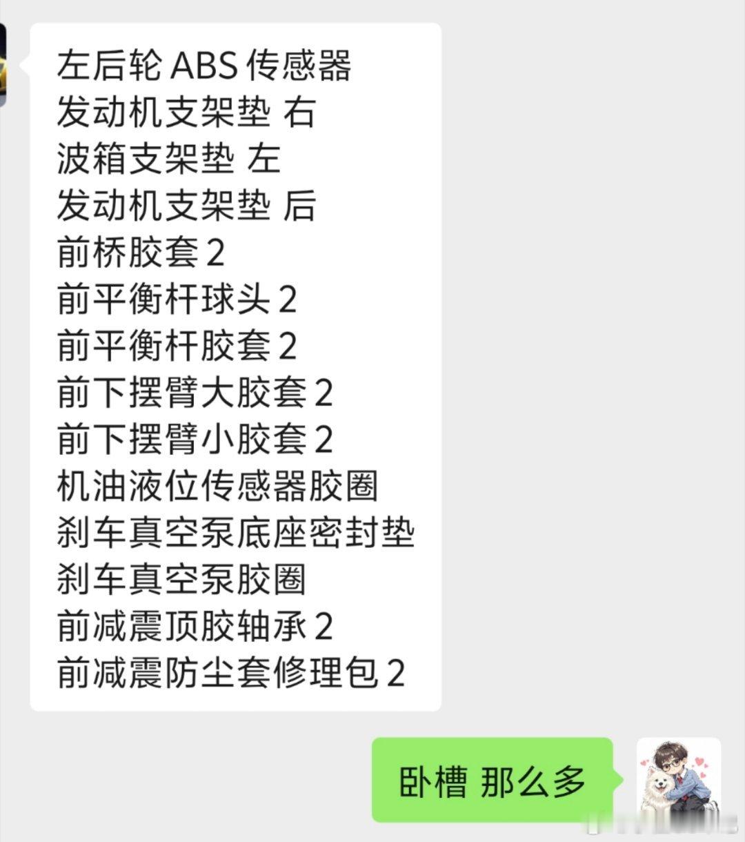 这台15年途观，底盘的整备清单出来了，本来觉得底盘过大坎有点异响，没想到要换这么