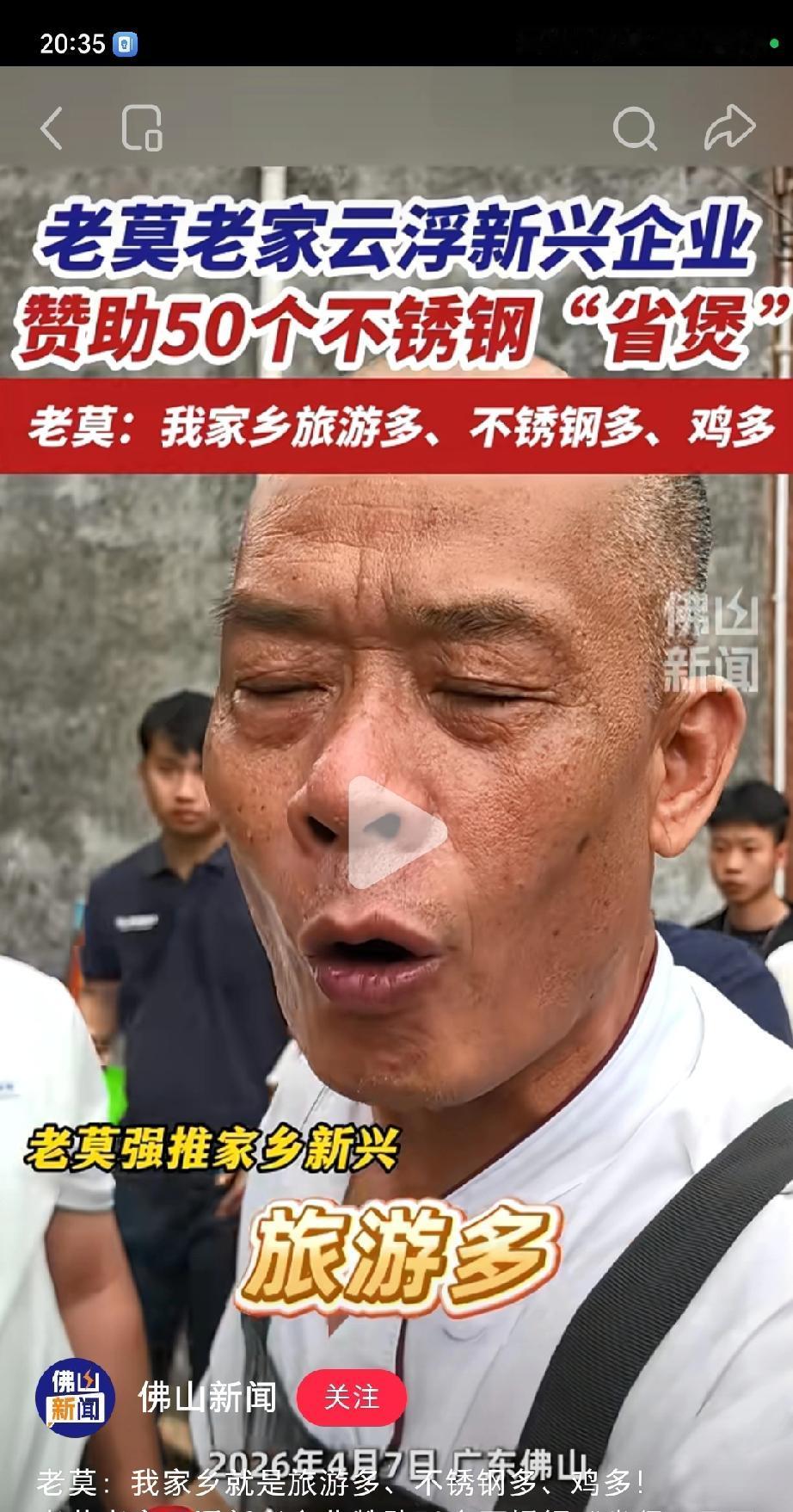 考古老莫的“莫氏鸡煲”，看到他推荐家乡新兴，阿叔已经很努力宣传家乡了，原来还有
