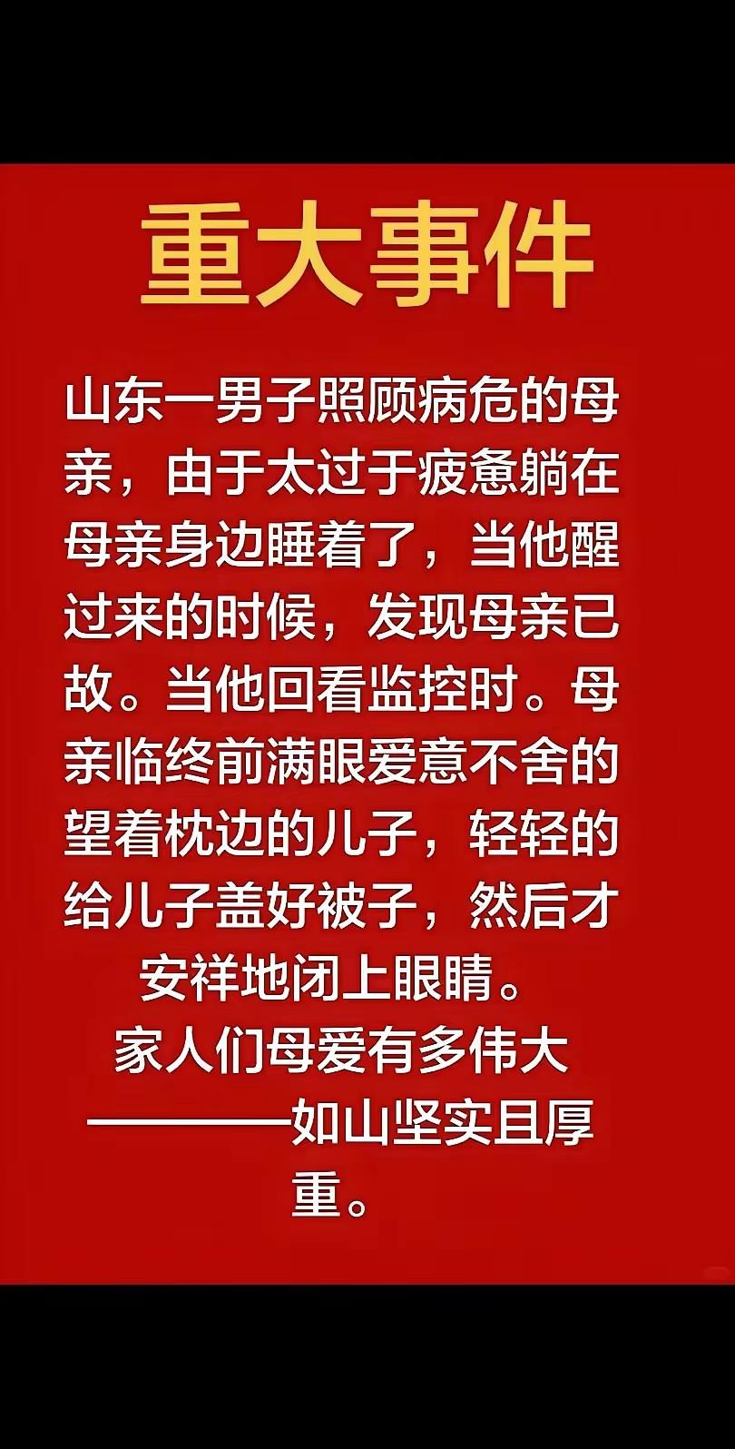 我读了半辈子书，可这短短几行字，却让我内心最触动，母爱是胜过一切的、是胜过一切你