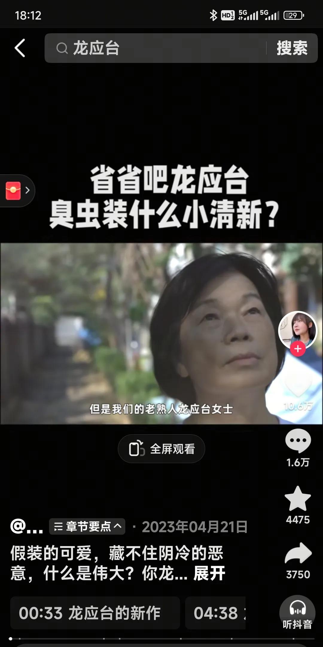 一个女人，自私到周围所有国家都比自己国家强，比自己国家富，她就有尊严。她叫龙应