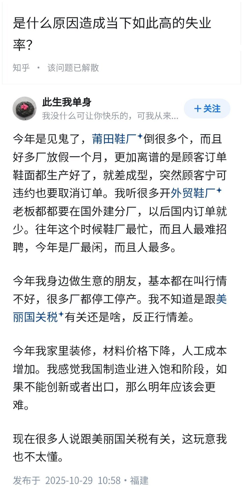 是什么原因造成当下如此高的失业率？​​​