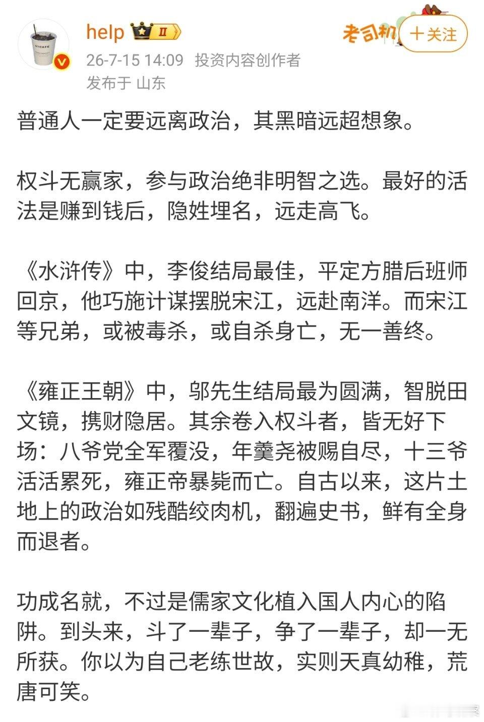 普通人一定要远离政治，其黑暗远超想象！